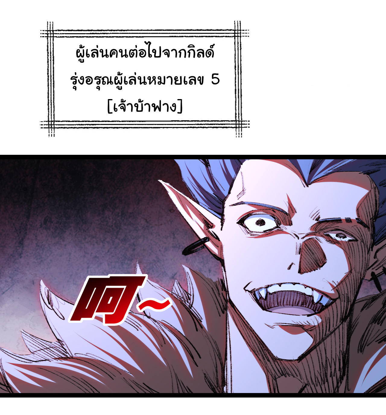 I'm the boss in Magic Moon ตอนที่ 42 หน้า 5