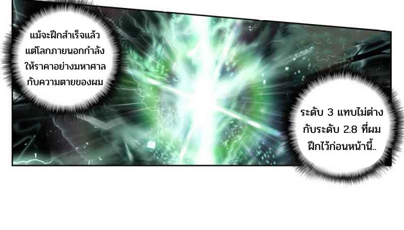 Swallowed star ศึกล้างดวงดาว ตอนที่ 112 หน้า 7