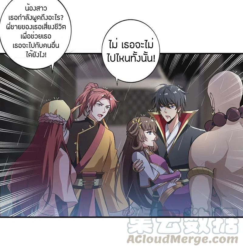 One Sword Reigns Supreme ตอนที่ 128 หน้า 3