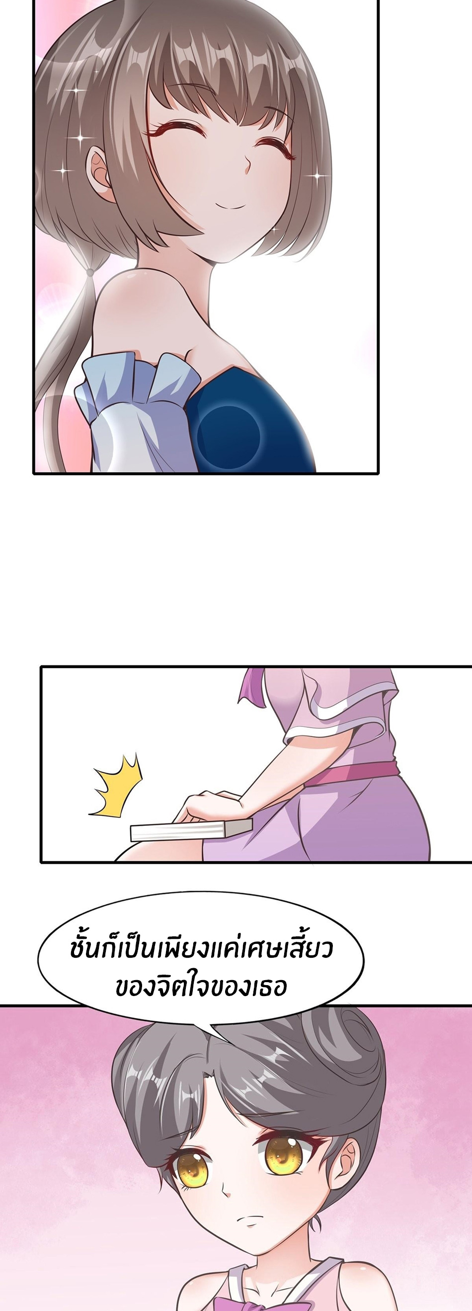 ขอล่ะอย่าเป็นที่ 1 เลย ตอนที่ 64 หน้า 26