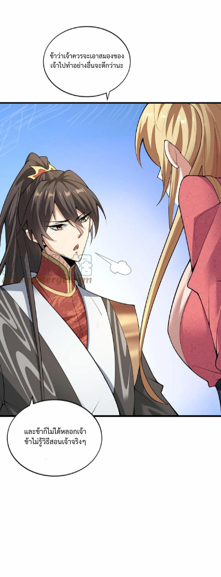 ข้าถูกอัญเชิญมาเพื่อช่วยจักรพรรดินี (ยังไม่ชนฉบับ) ตอนที่ 18 หน้า 7