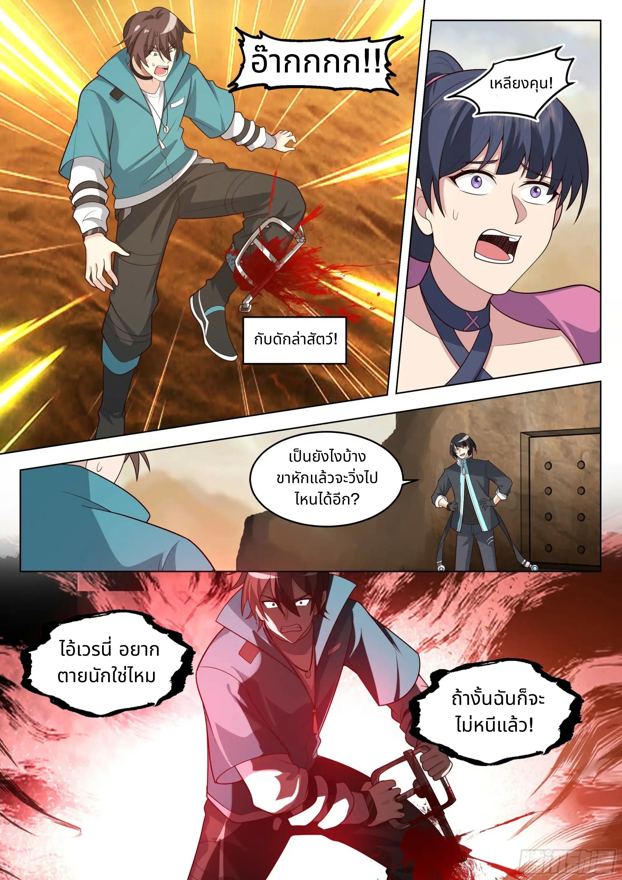 The Supreme Way ตอนที่ 89 หน้า 13