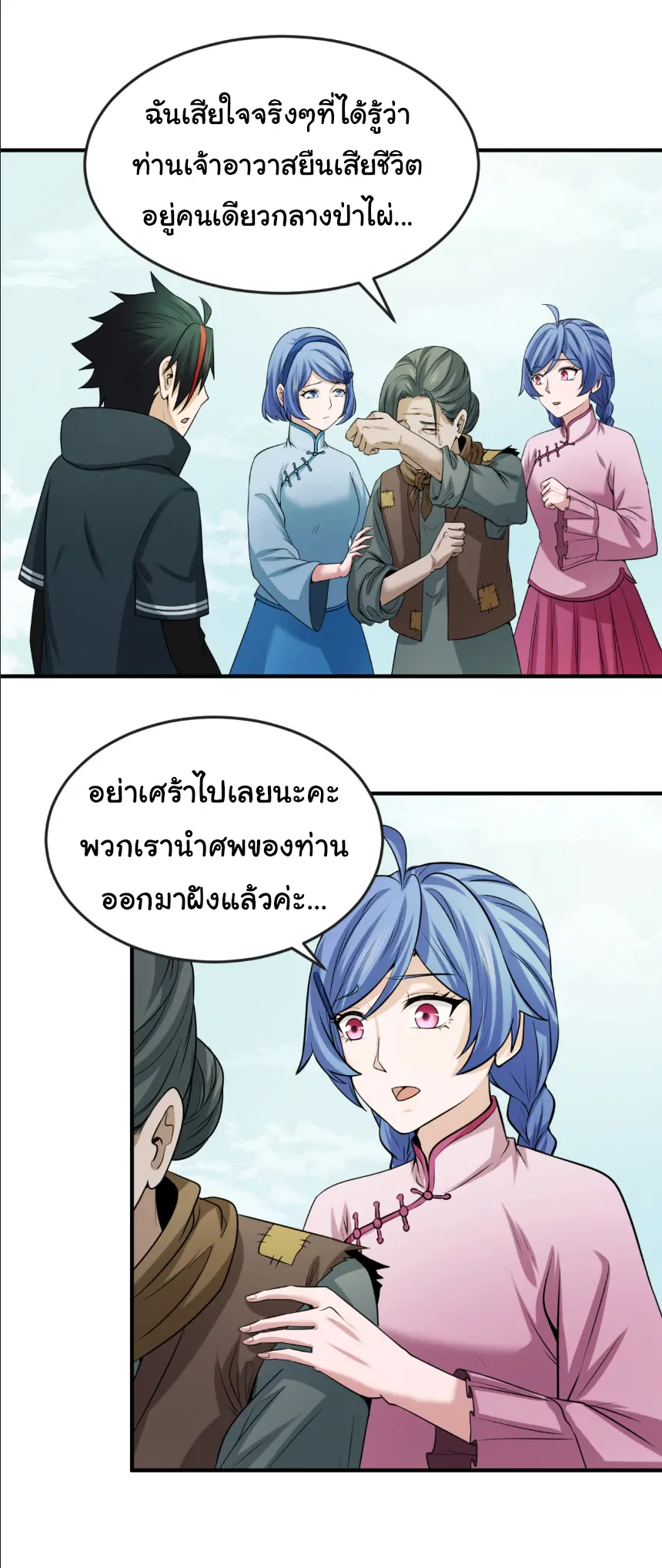 Junior Brother Demon Sovereign is too devoted ตอนที่ 150 หน้า 19