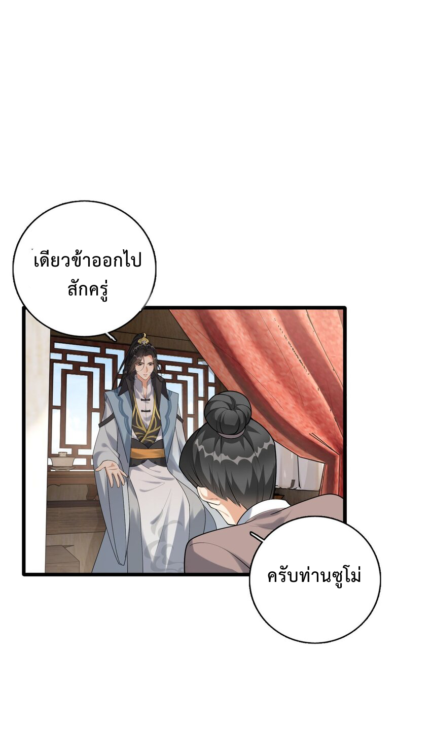 กลับชาติมาเกิดใหม่เเก้เเค้นศิษย์เนรคุณ (ศิษย์เบิ้มๆ) ตอนที่ 2 หน้า 8
