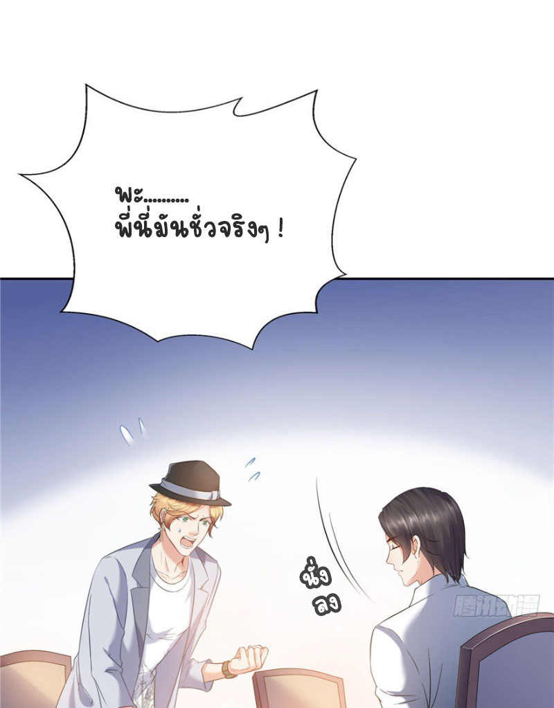 (ชนจีน)Perfect Secret Love The Bad New Wife Is a Little Sweet ตอนที่ 6 หน้า 10