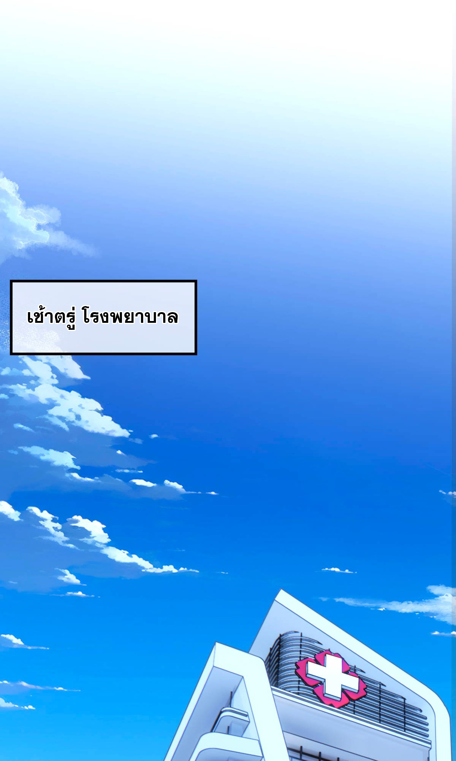 ยอดหมอเหนือภพ ตอนที่ 4 หน้า 10