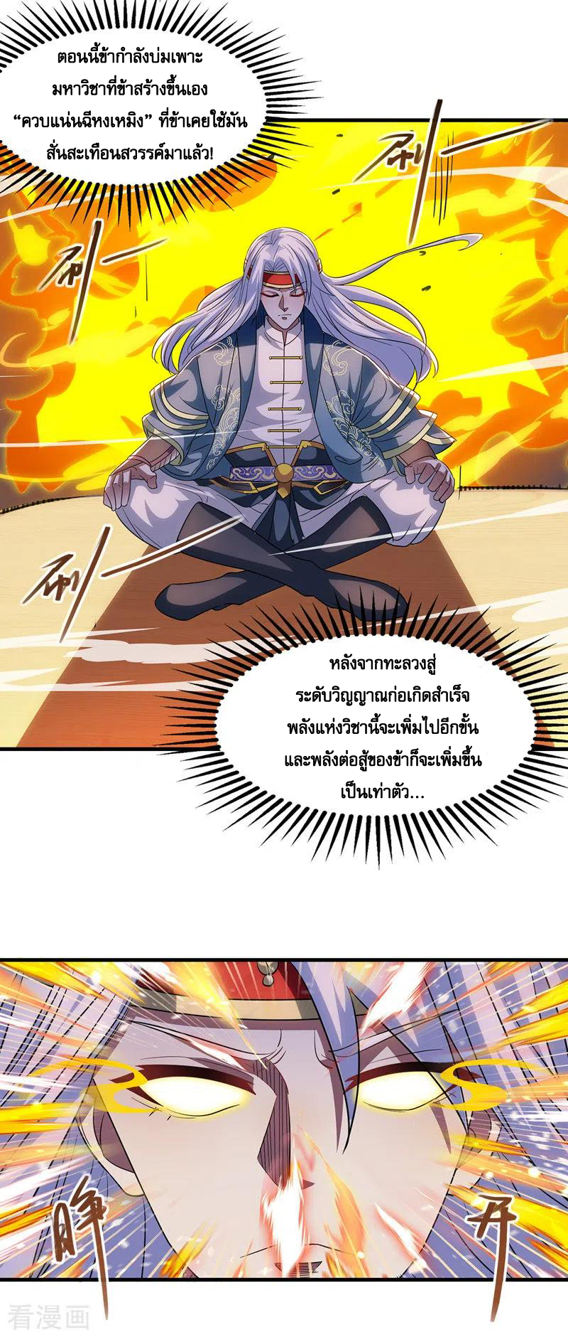 จักรพรรดิสวรรค์จุติ ตอนที่ 51 หน้า 2