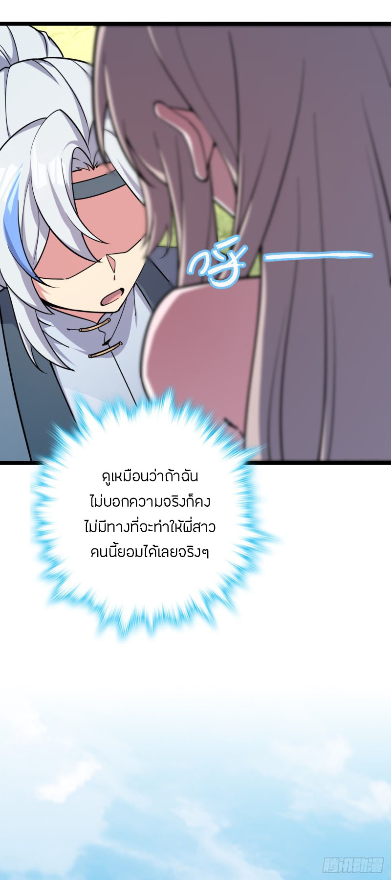 My Master Only Breaks Through Every Time the Limit Is Reached ตอนที่ 9 หน้า 5