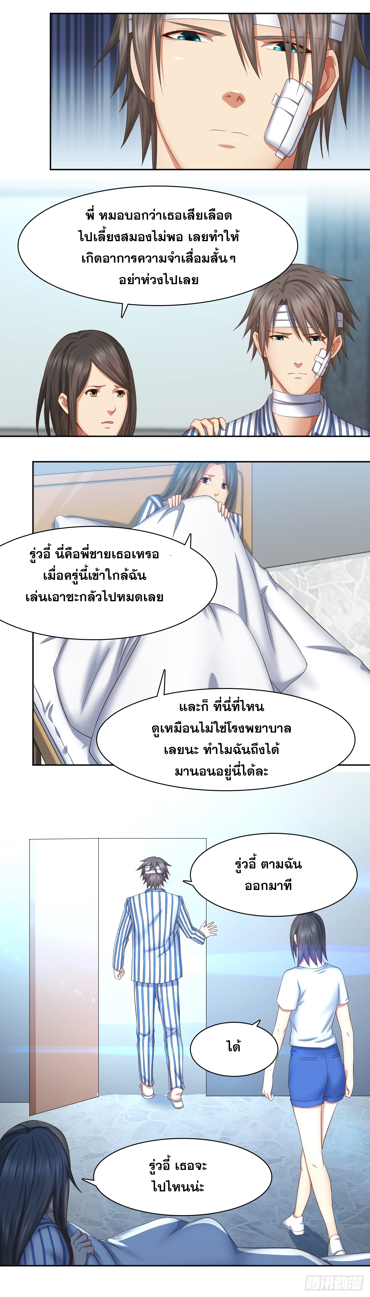 Peerless Genius System(ระบบอัจฉริยะไม่มีใครเหมือน) ตอนที่ 49 หน้า 7