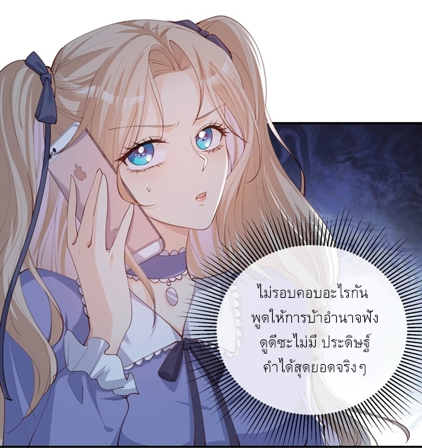 ดาราสาวเจ้าเสน่ห์กับนายเย็นชา ตอนที่ 13 หน้า 35