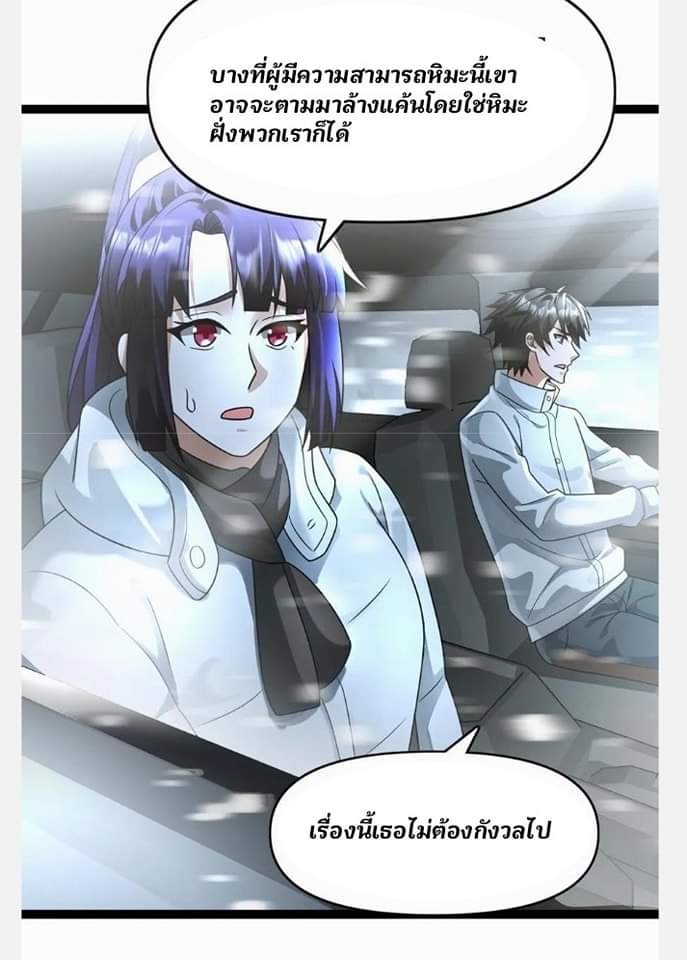 ฉันมีเซฟเฮาว์ในวันโลกาวินาศ ตอนที่ 110 หน้า 4
