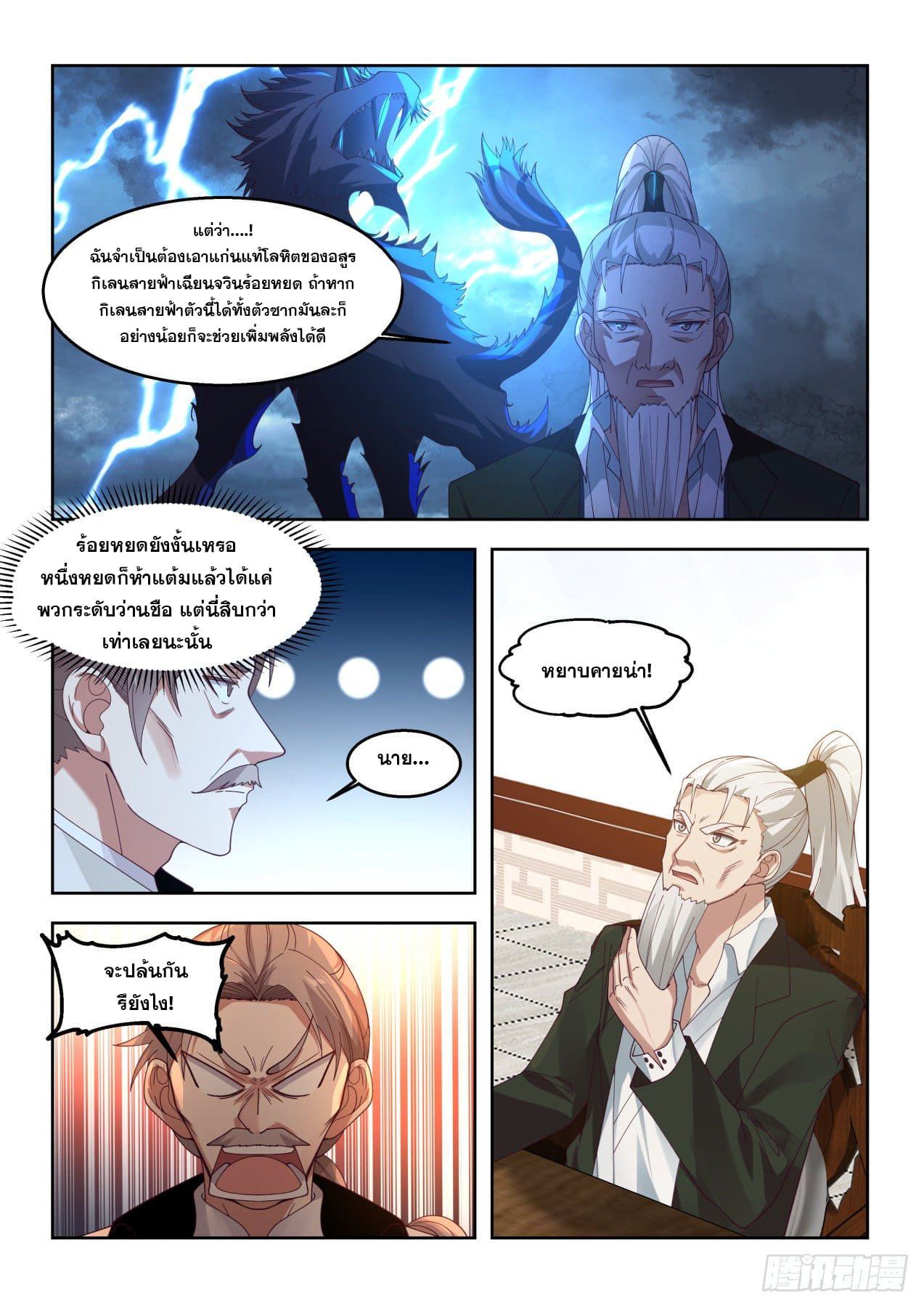 หมื่นเผ่าภัยพิบัติ ตอนที่ 55 หน้า 10