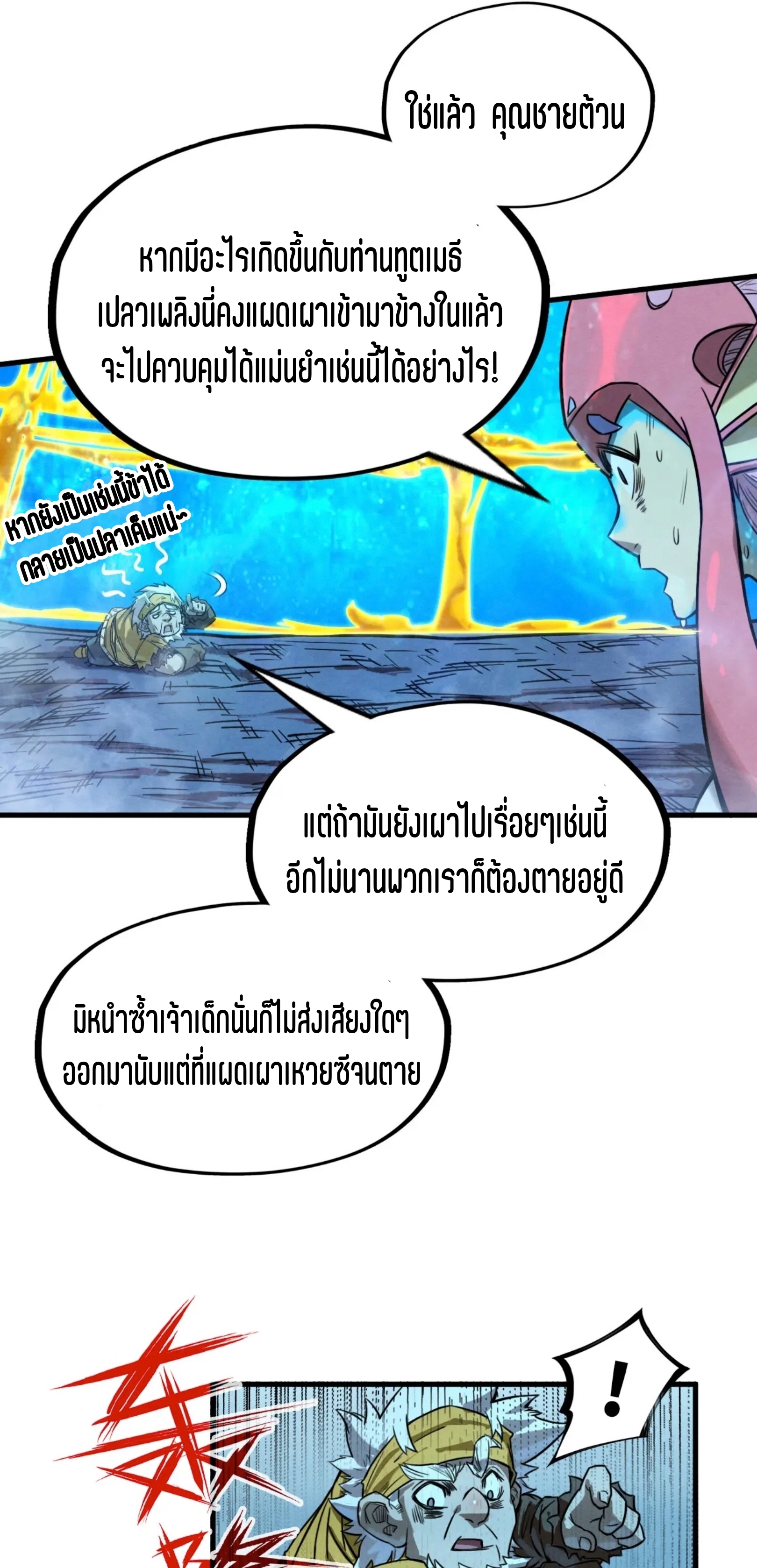 มหาเทพนิรันดร์กาล ตอนที่ 99 หน้า 35