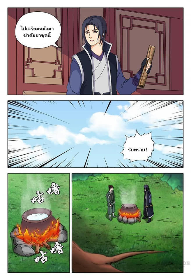 เจ้าแห่งอาณาจักรในตำนาน  Master of Legendary Realms ตอนที่ 23 หน้า 5