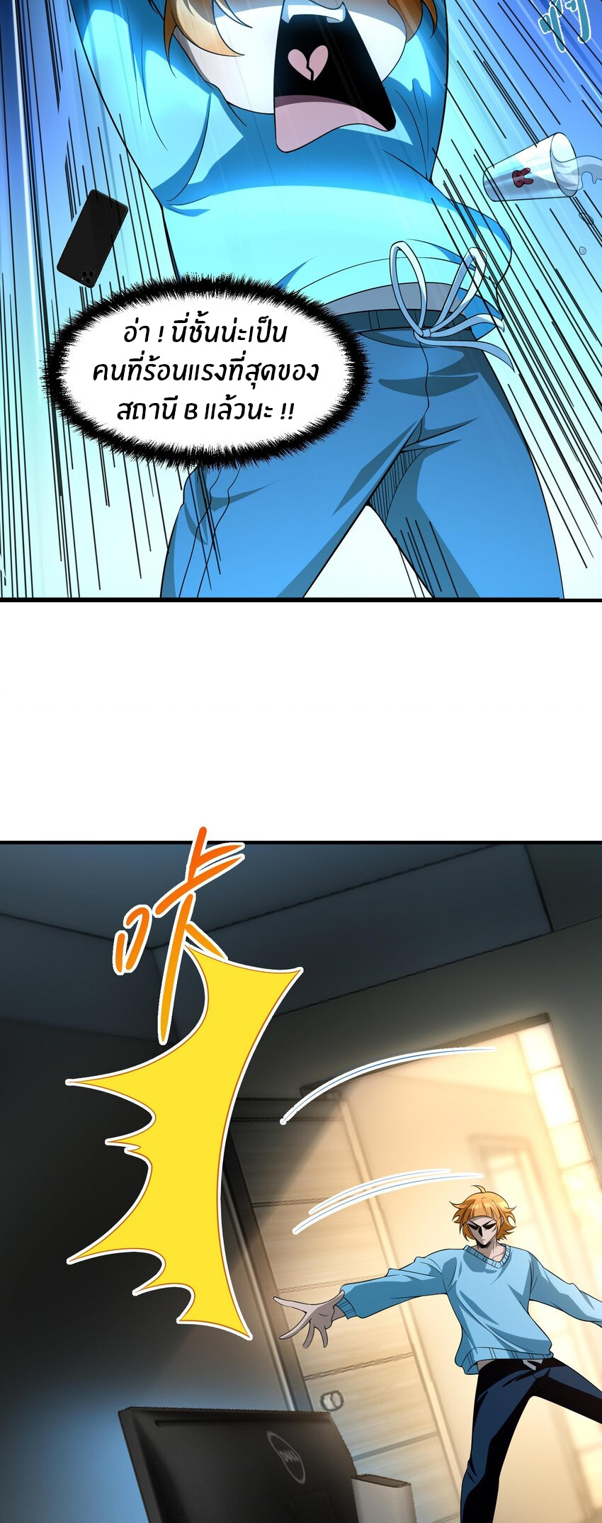 During the live broadcast, I proposed to the female ghost - she really agreed?! ตอนที่ 18 หน้า 6