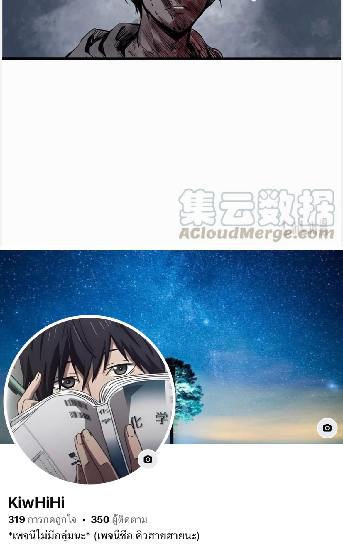 หน้ากากแห่งความจริง ตอนที่ 24 หน้า 10