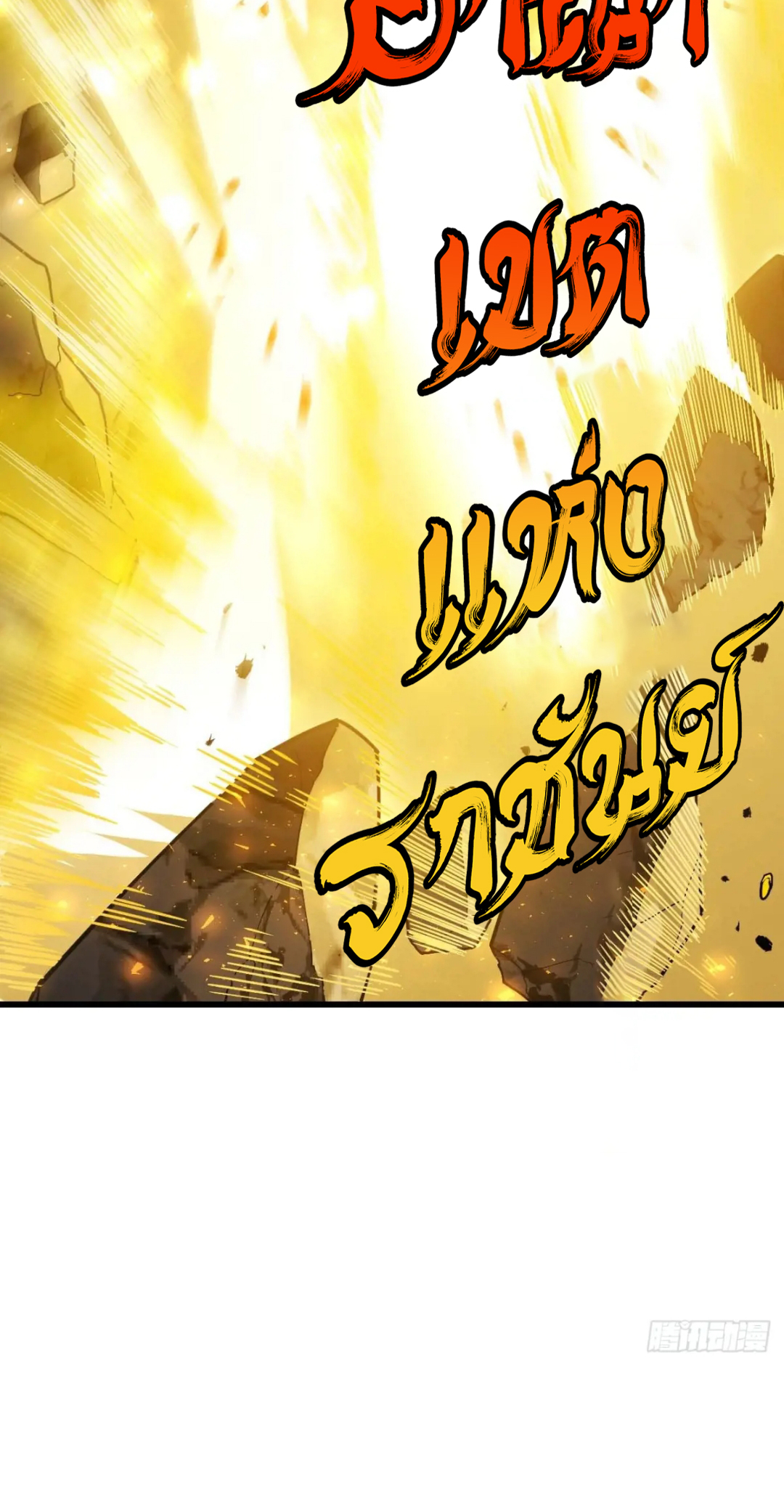 กำเนิดร่างเทวะบรรพกาล ตอนที่ 42 หน้า 63