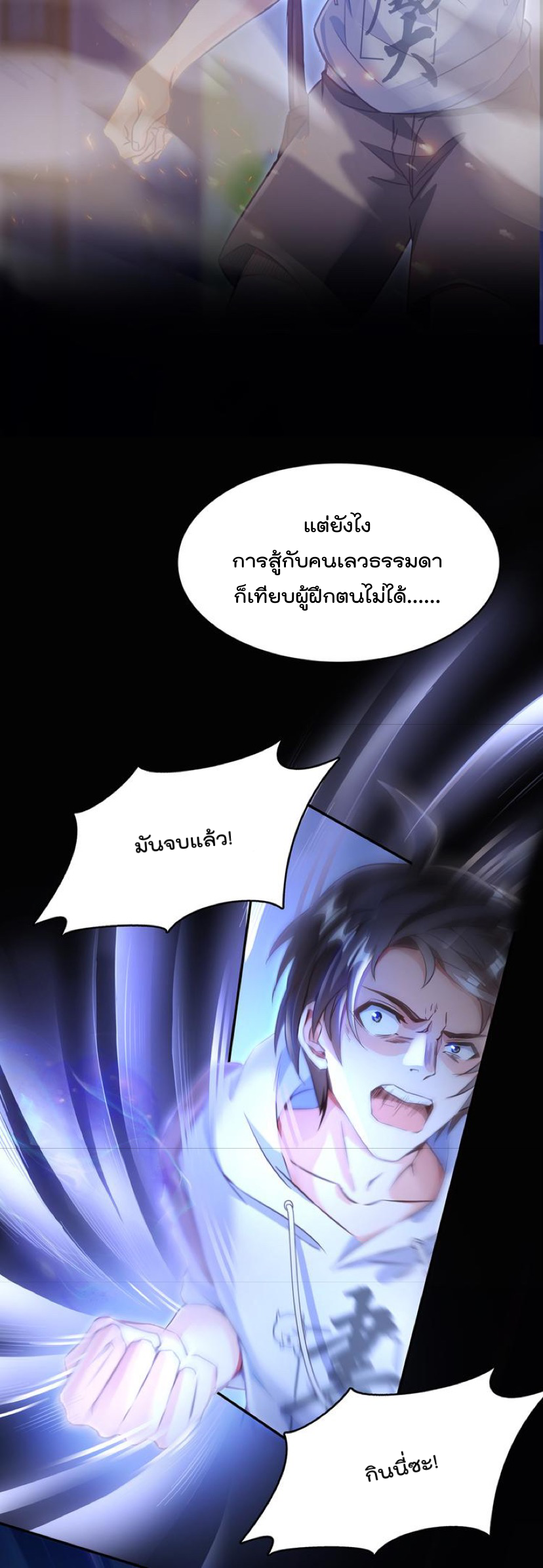 ปล่อยให้เทพเขาคุยกัน ตอนที่ 49 หน้า 26