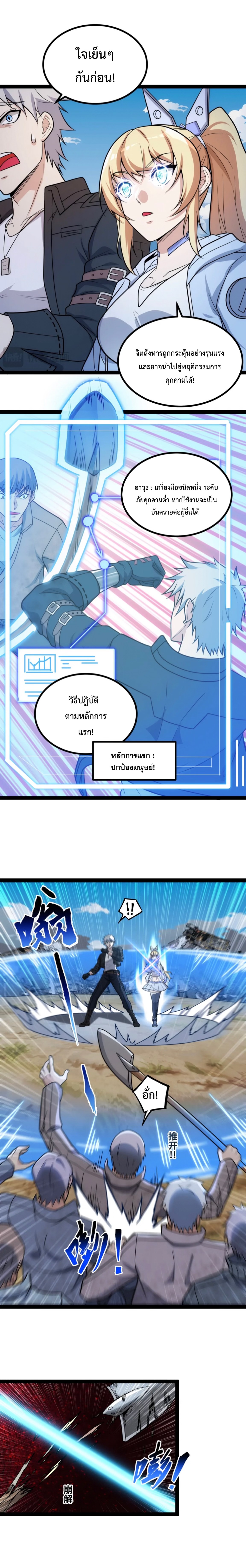 ข้านี่แหละผู้ที่แข็งแกร่งที่สุดในต่างโลก (ชนจีน) ตอนที่ 29 หน้า 10