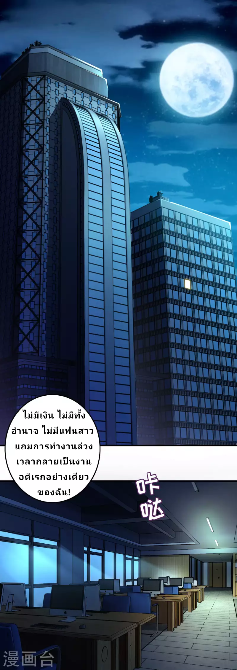 The ultimate crazy son-in-law—สุดยอดลูกเขยสุดบ้าที่แข็งแกร่งที่สุด ตอนที่ 1 หน้า 2