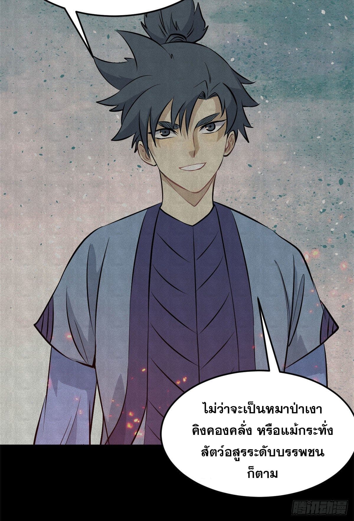 นิกายที่แข็งแกร่งที่สุด (ทันจีน) ตอนที่ 112 หน้า 8