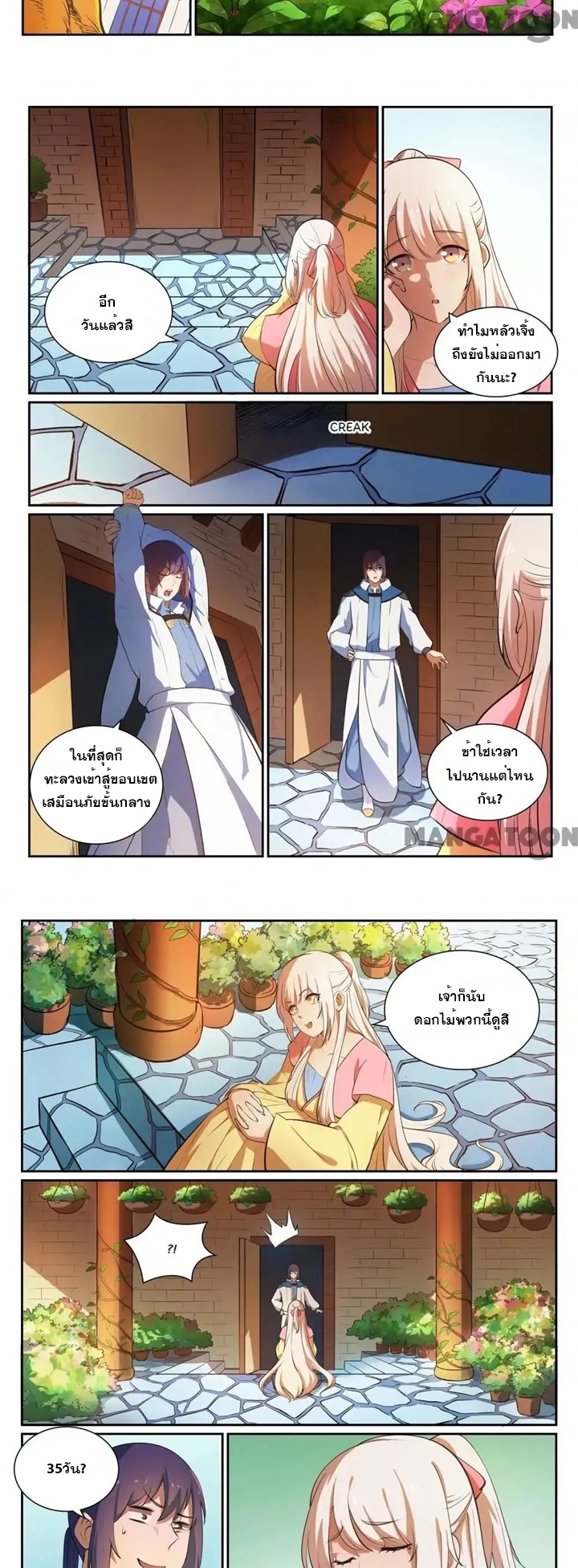 ร้อยเทพ ตอนที่ 23 หน้า 2