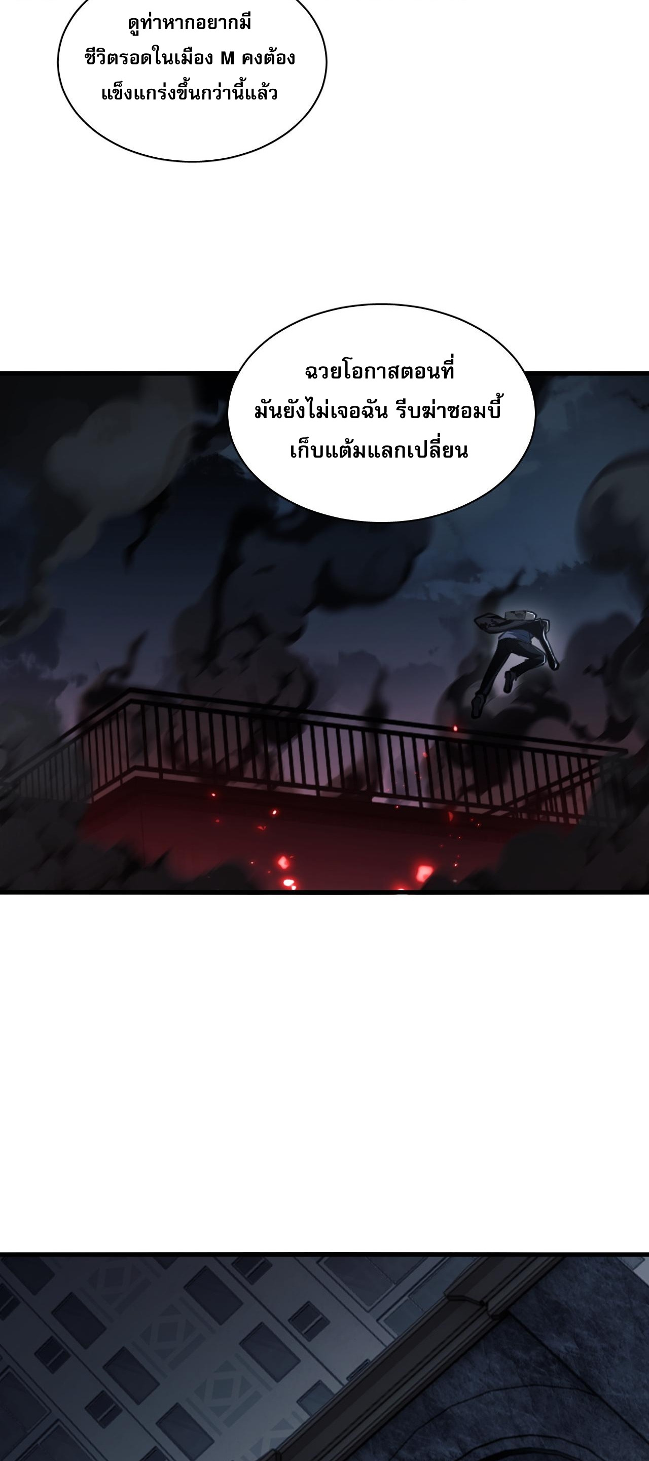 Doom Summoner ปรมาจารย์วิญญาณในวันสิ้นโลก (ชนจีน) ตอนที่ 8 หน้า 10