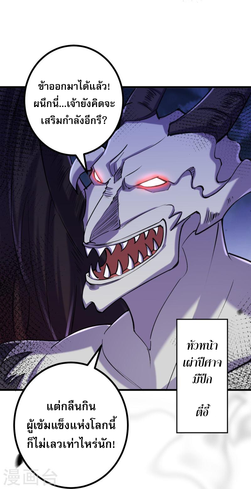 ผู้ขัดเกลาร่างกายที่แข็งแกร่งที่สุดในประวัติศาสตร์ ตอนที่ 147 หน้า 28