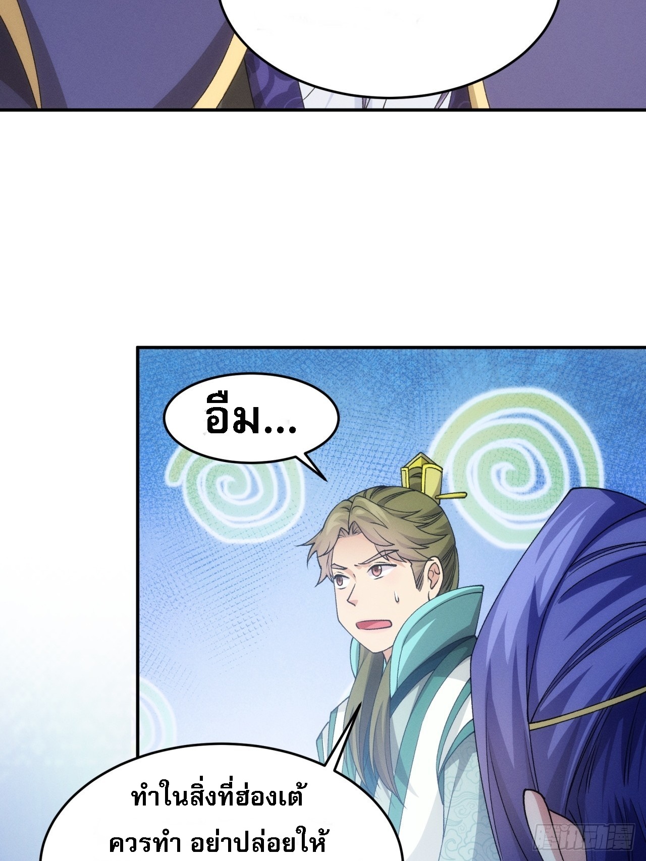 ข้าจะกำหนดชะตาตัวเอง ทันจีน ตอนที่ 152 หน้า 14