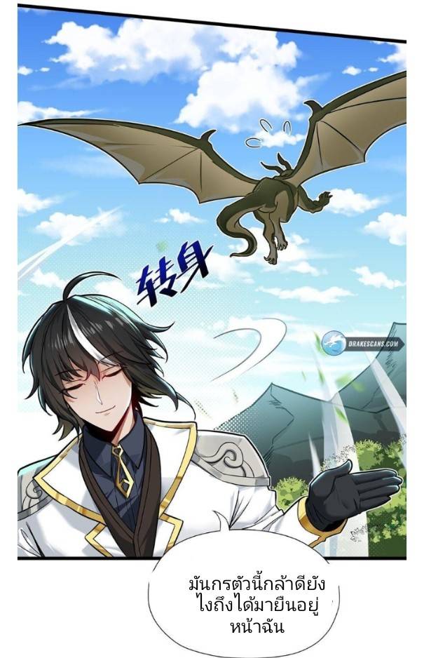 ข้าคือเต๋าสวรรค์ ตอนที่ 1 หน้า 45