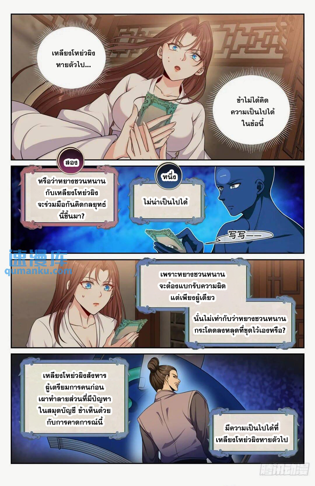 ผู้พิทักษ์รัตติกาล ตอนที่ 260 หน้า 12
