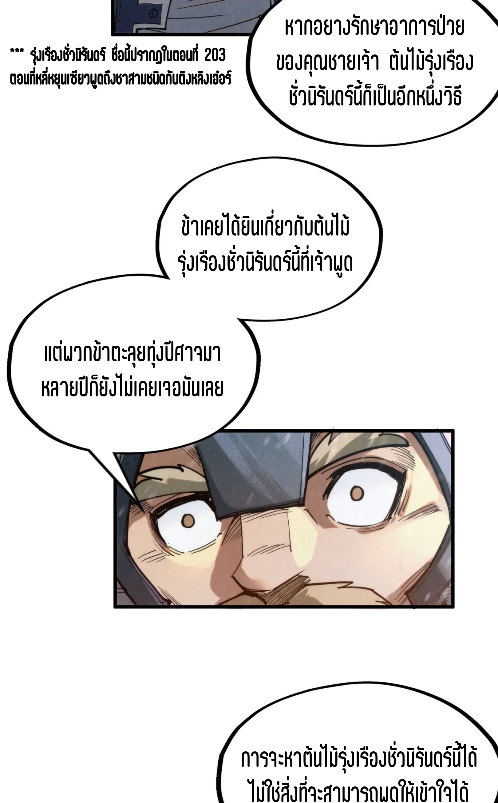 มหาเทพนิรันดร์กาล ตอนที่ 202 หน้า 21