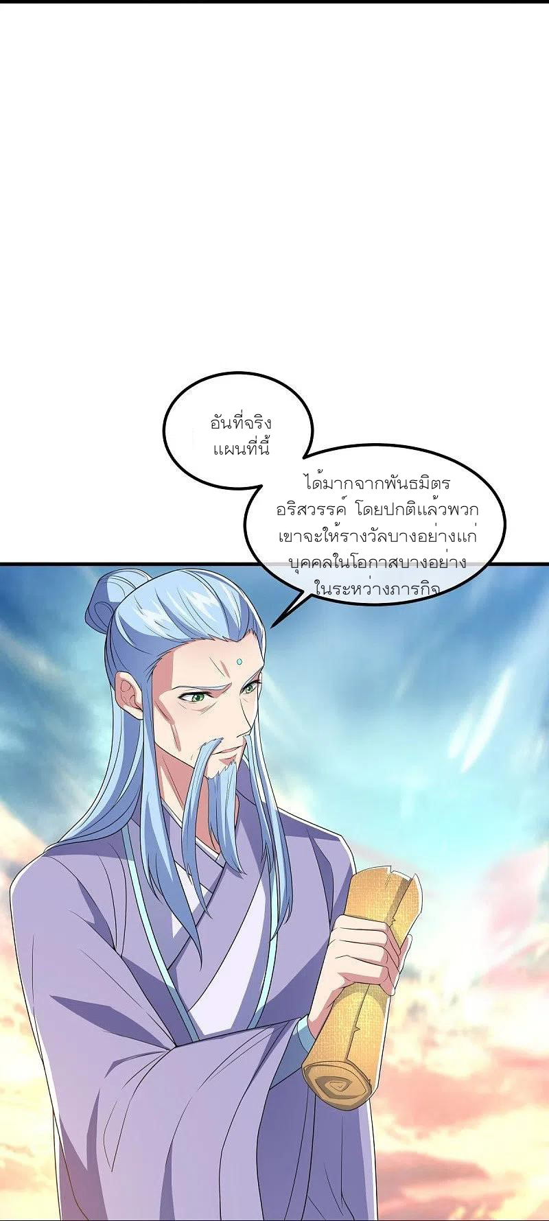 peerless battle spirit ตอนที่ 473 หน้า 19
