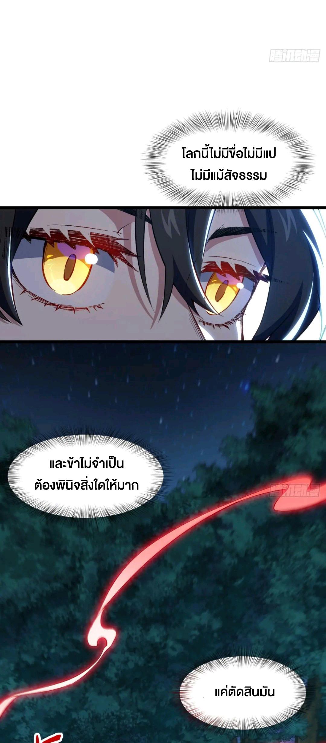 กำเนิดร่างเทวะบรรพกาล ตอนที่ 89 หน้า 34