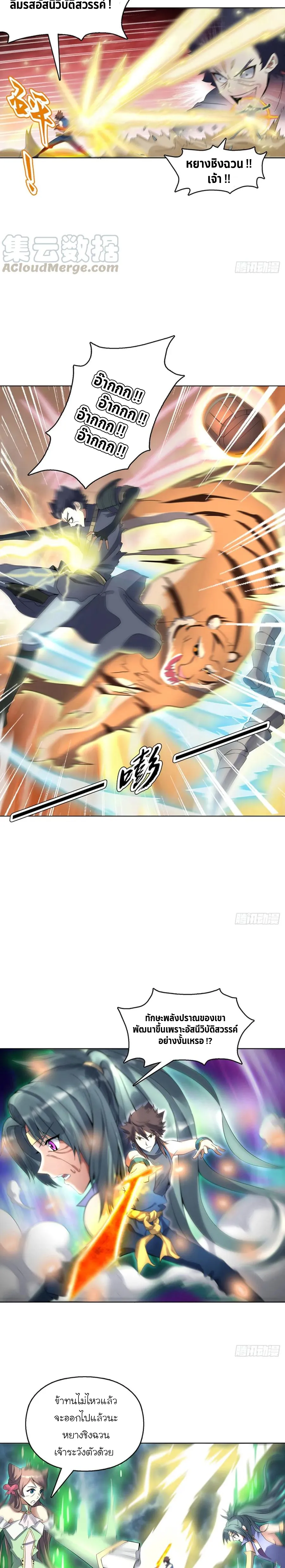 (จบ) Heavenly God Mnemonic (กำเนิดใหม่เทพวรยุทธตระกูลหยาง) ตอนที่ 24 หน้า 24