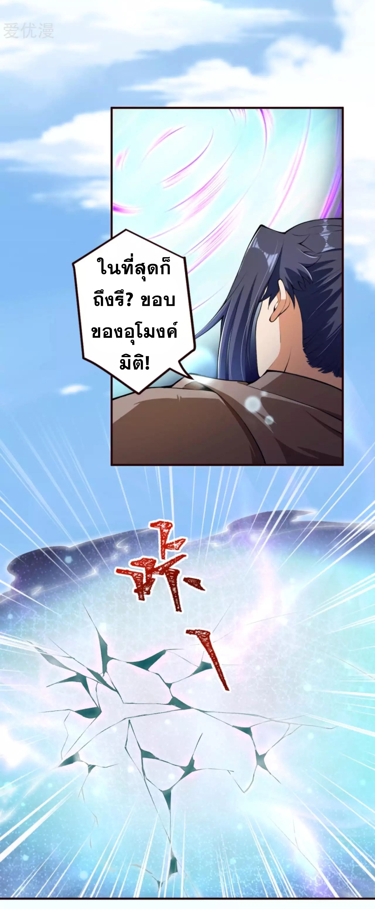 Against the Gods - อสูรพลิกฟ้า ตอนที่ 280 หน้า 30