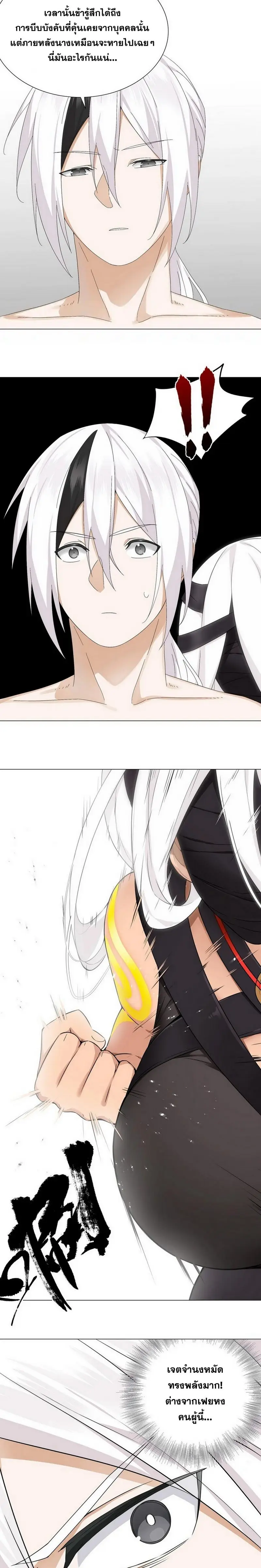 My Harem Grew So Large I Was Forced to Ascend ฮาเร็มสาวที่ต่างโลก ตอนที่ 70 หน้า 14