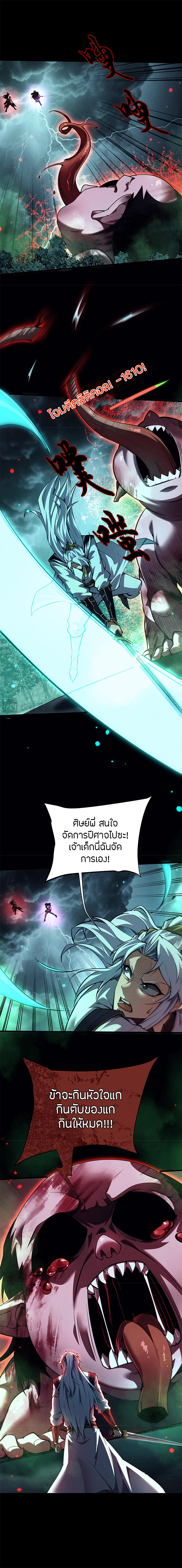 จอมดาบฟูลไทม์ ตอนที่ 13 หน้า 10