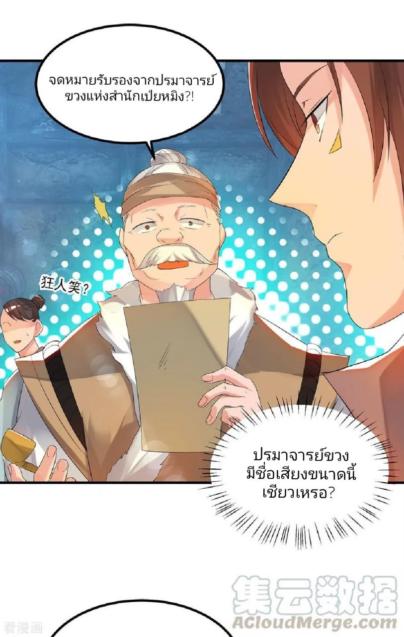 ราชันย์ผงาดโลกันตร์ ตอนที่ 1 หน้า 21