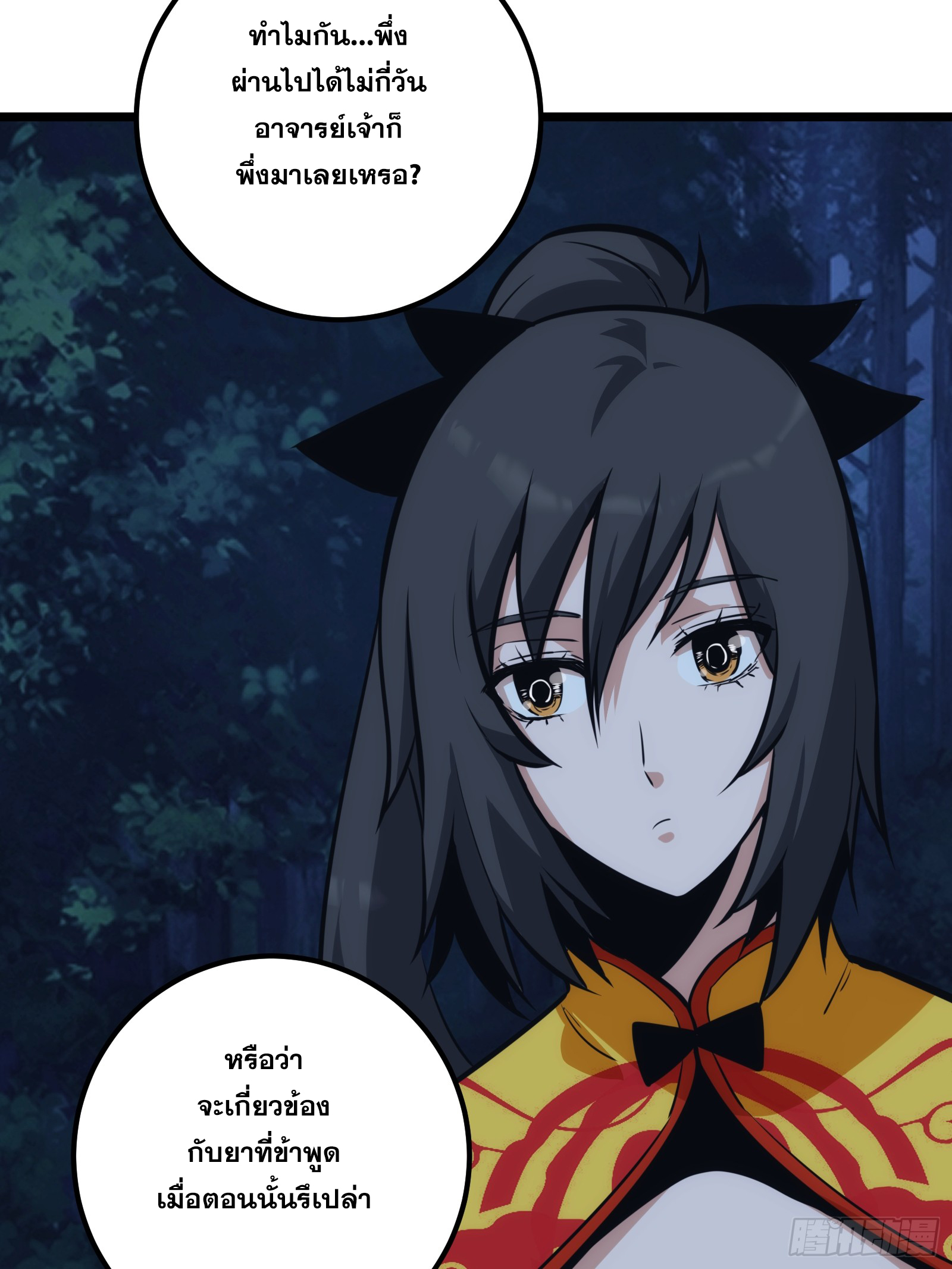 บังคับใจตัวเองก็ไร้เทียมทานได้ ตอนที่ 45 หน้า 4