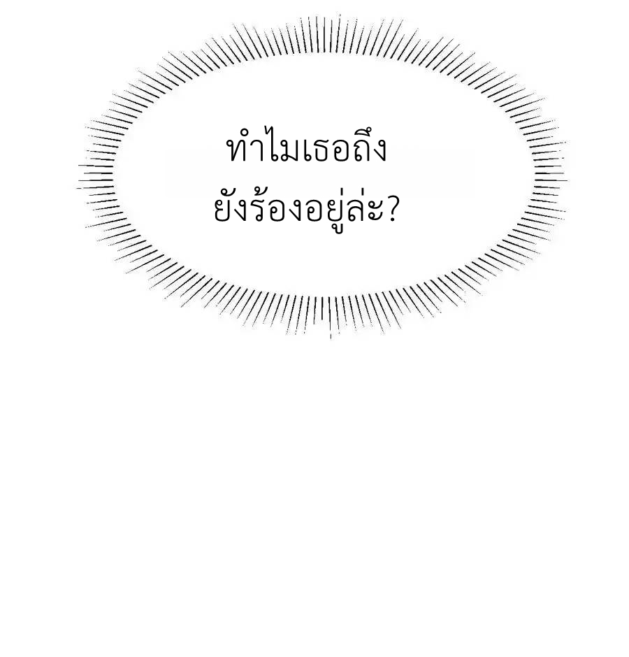 Demon x Angel can't get along! ตอนที่ 138 หน้า 88