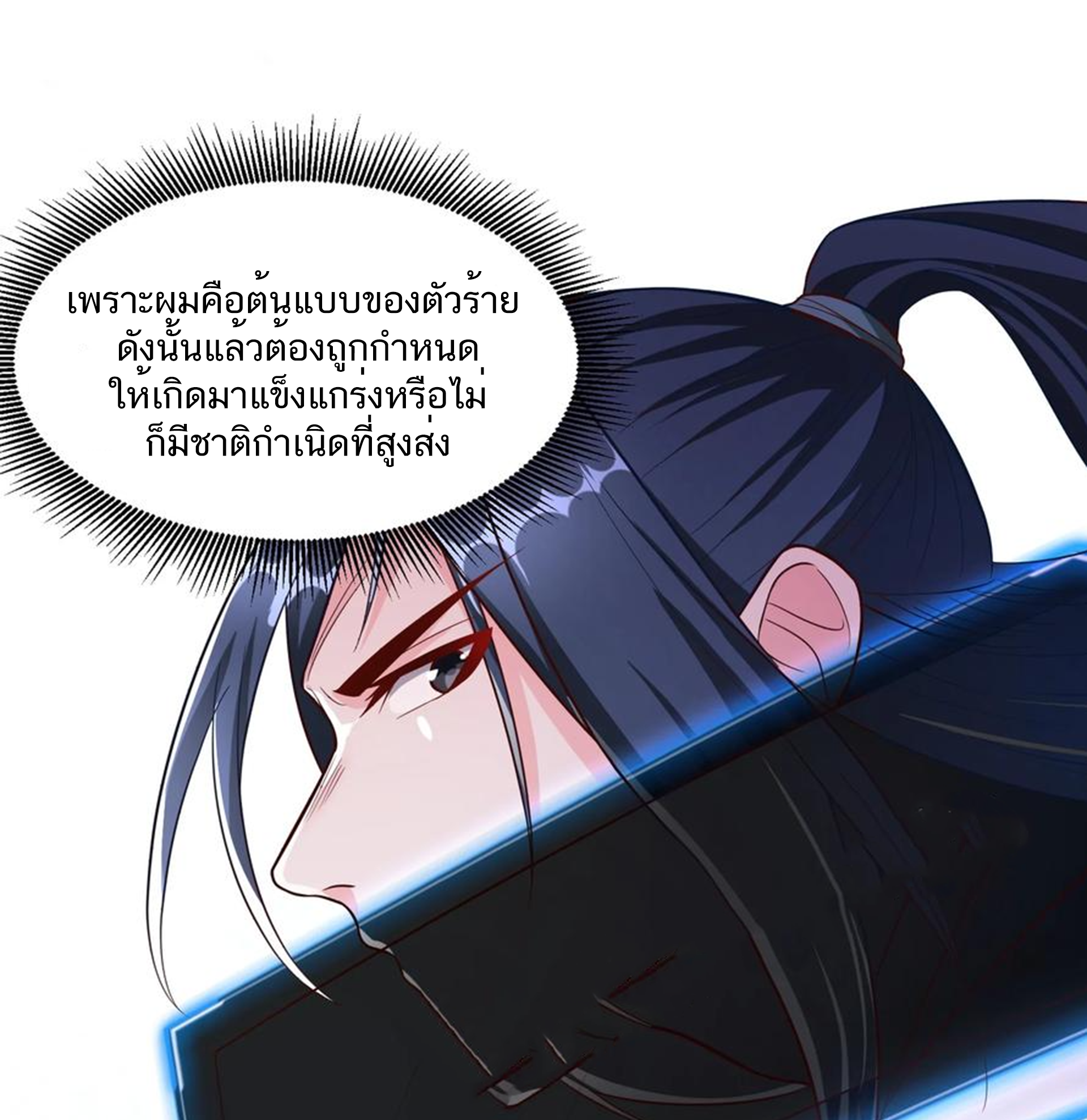 ชะตาตัวร้ายอย่างข้าจะตบ ตัวเอกก็ไม่ใช่เรื่องยากเกินไป ถูกไหม ? ตอนที่ 4 หน้า 3