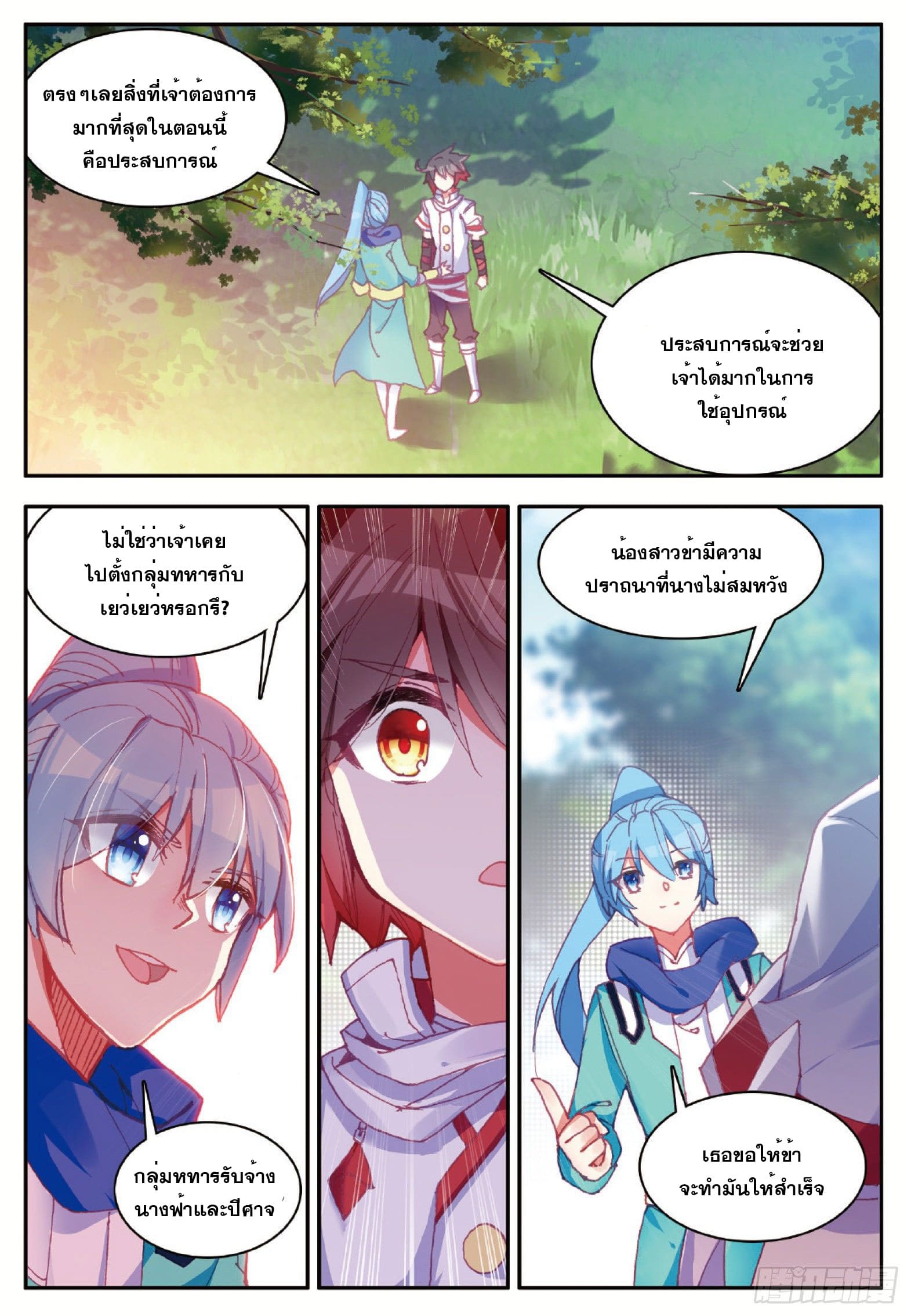 Shanlian de Sishen ยมทูตผู้เมตตา ตอนที่ 9 หน้า 13