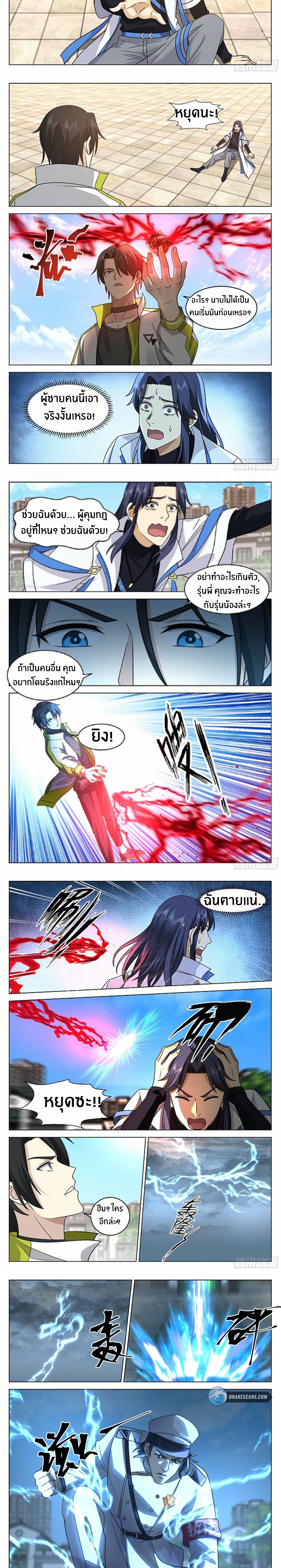 The Supreme Way ตอนที่ 30 หน้า 4