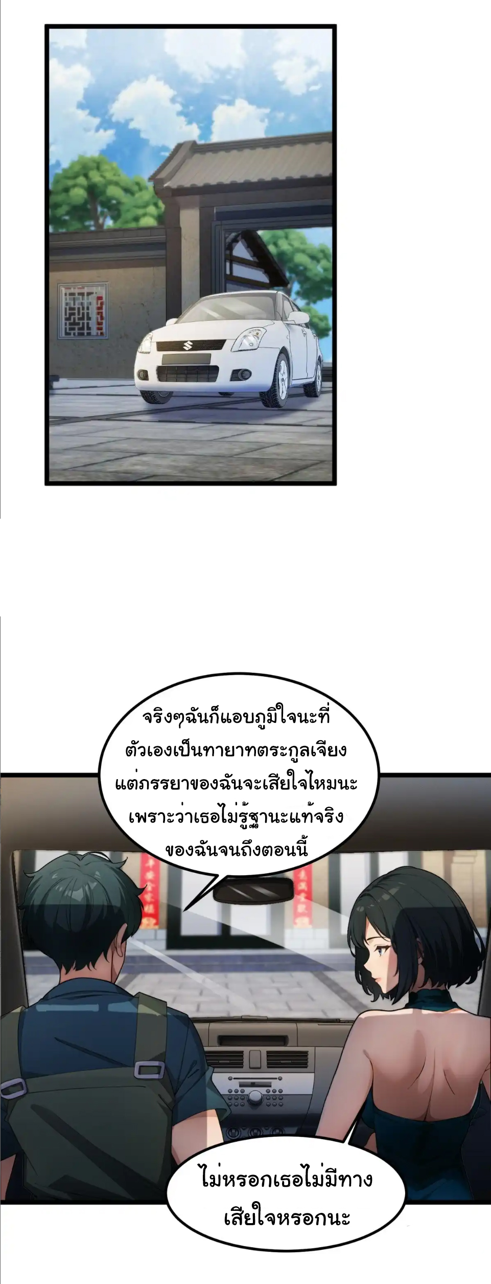 ภรรยาจักรพรรดินีกับสามีขยะ ตอนที่ 35 หน้า 28