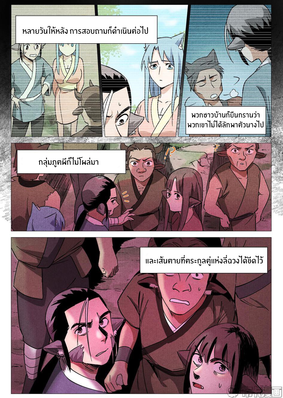 Song of Taoists and Fairies ตอนที่ 53 หน้า 7