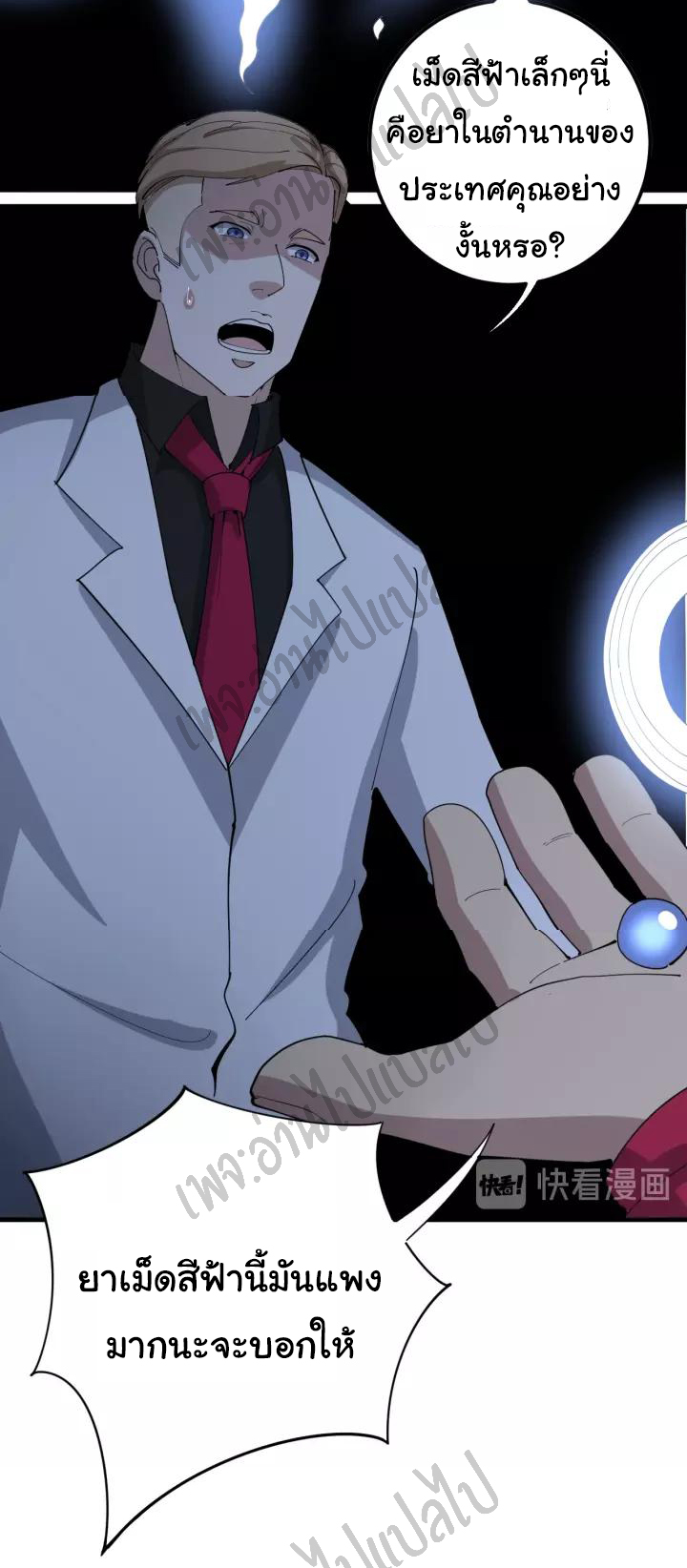 Bad Hand Witch Doctor สุดยอดพ่อมดหมอผี ตอนที่ 92 หน้า 3