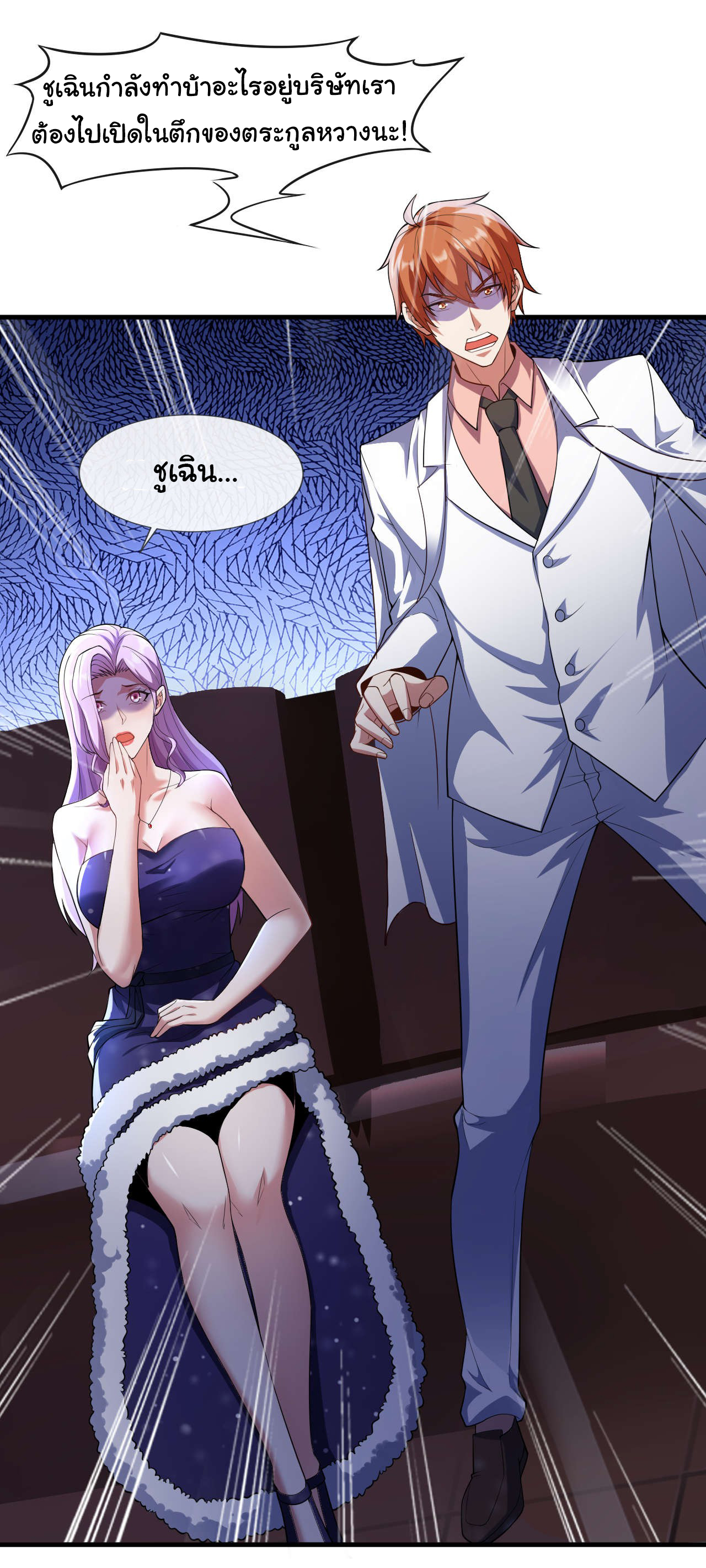 Chu Chen, the trash son-in-law ตอนที่ 42 หน้า 18