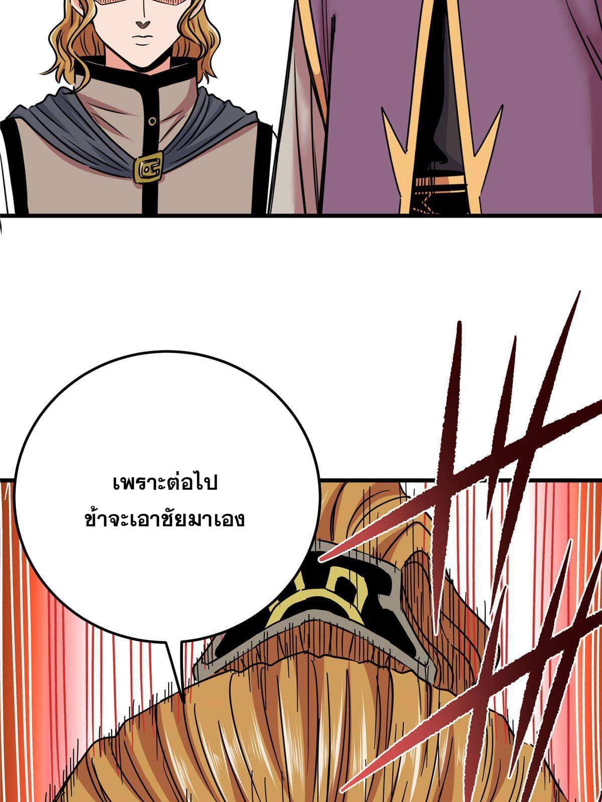 ราชันอหังการ - Emperor's Domination ตอนที่ 52 หน้า 27