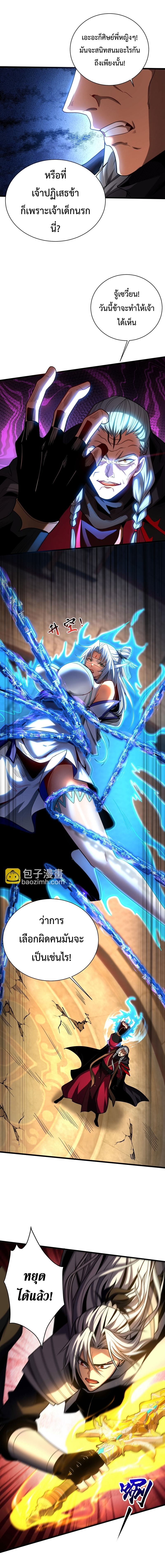 ข้าขอบ่มเพาะศิษย์แบบชิวๆ ก็แล้วกัน! (ชนจีน) ตอนที่ 44 หน้า 2